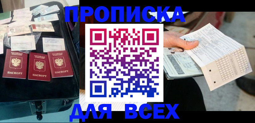 купить прописку в Лысьве